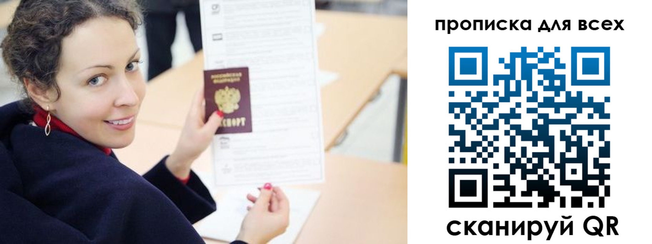 прописка 2025 в Братске