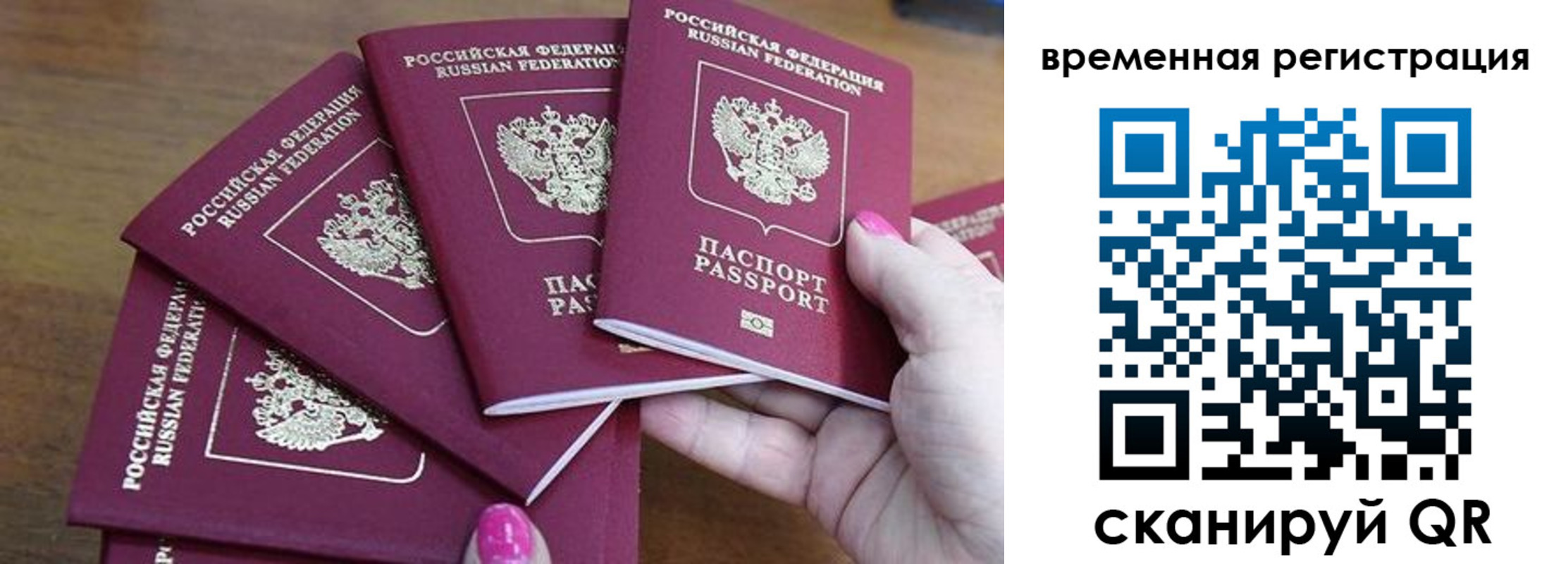 прописка законно в Братске