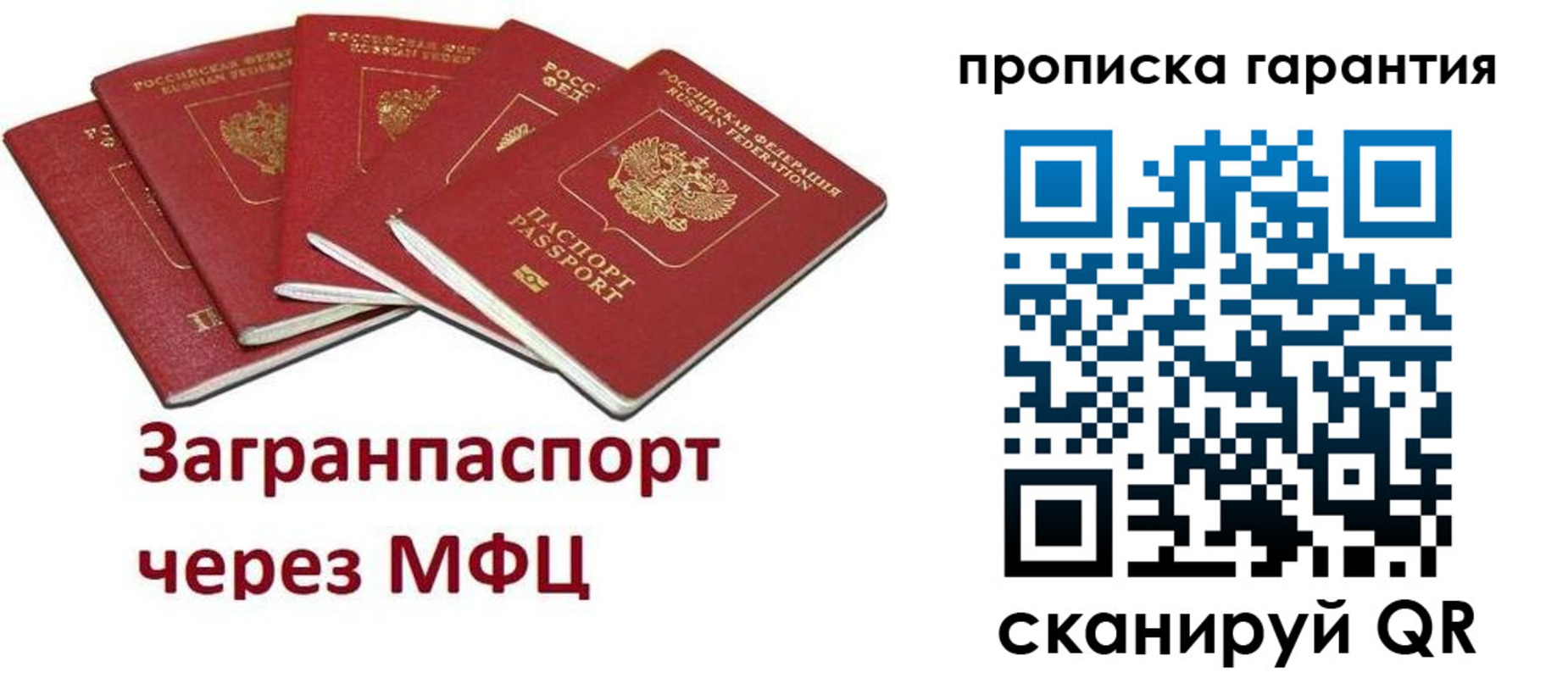 купить прописку в Братске