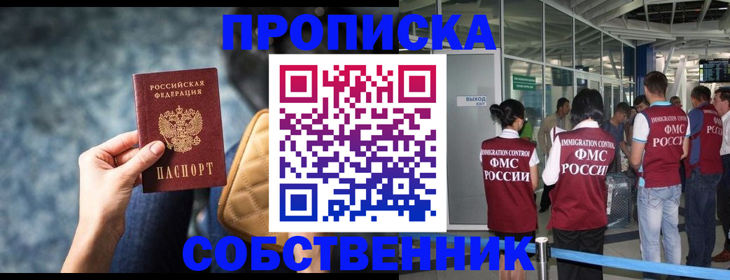 временная регистрация надежно в Братске