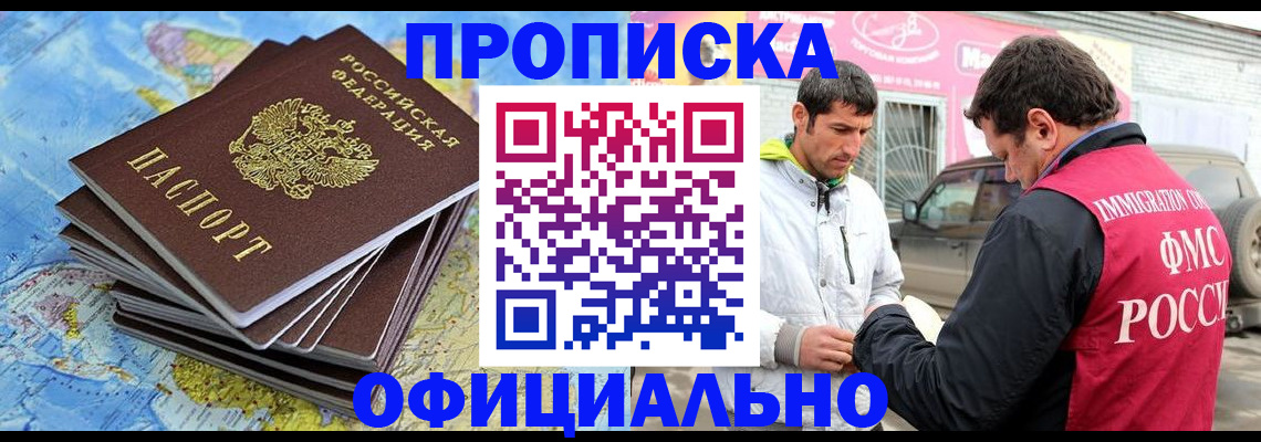временная регистрация для всех в Братске